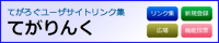 てがりんく