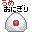おにぎり同盟